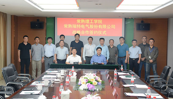 常熟理工學院與瑞特股份簽訂戰(zhàn)略合作協(xié)議