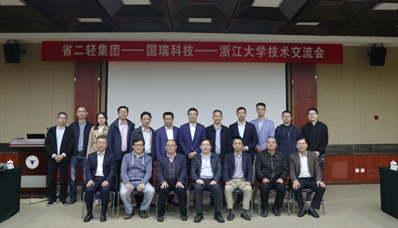 校企合作 共促發(fā)展 ——二輕集團(tuán)、國瑞科技及浙江大學(xué)成功舉辦技術(shù)交流活動