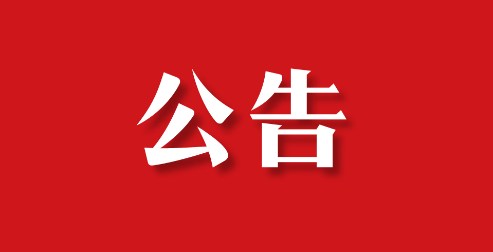 國瑞科技擴(kuò)建電氣自動化設(shè)備廠區(qū)二期 工程造價咨詢企業(yè)詢（比）價結(jié)果公告